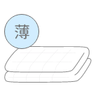 肌掛け（薄掛け）